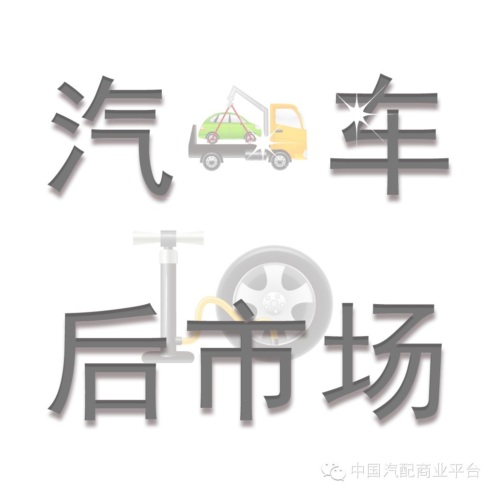 后市场,汽车