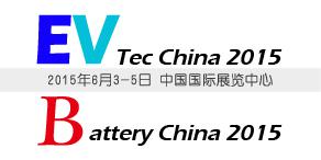 一场行业饕餮盛宴  北京电动车展、电池展来了