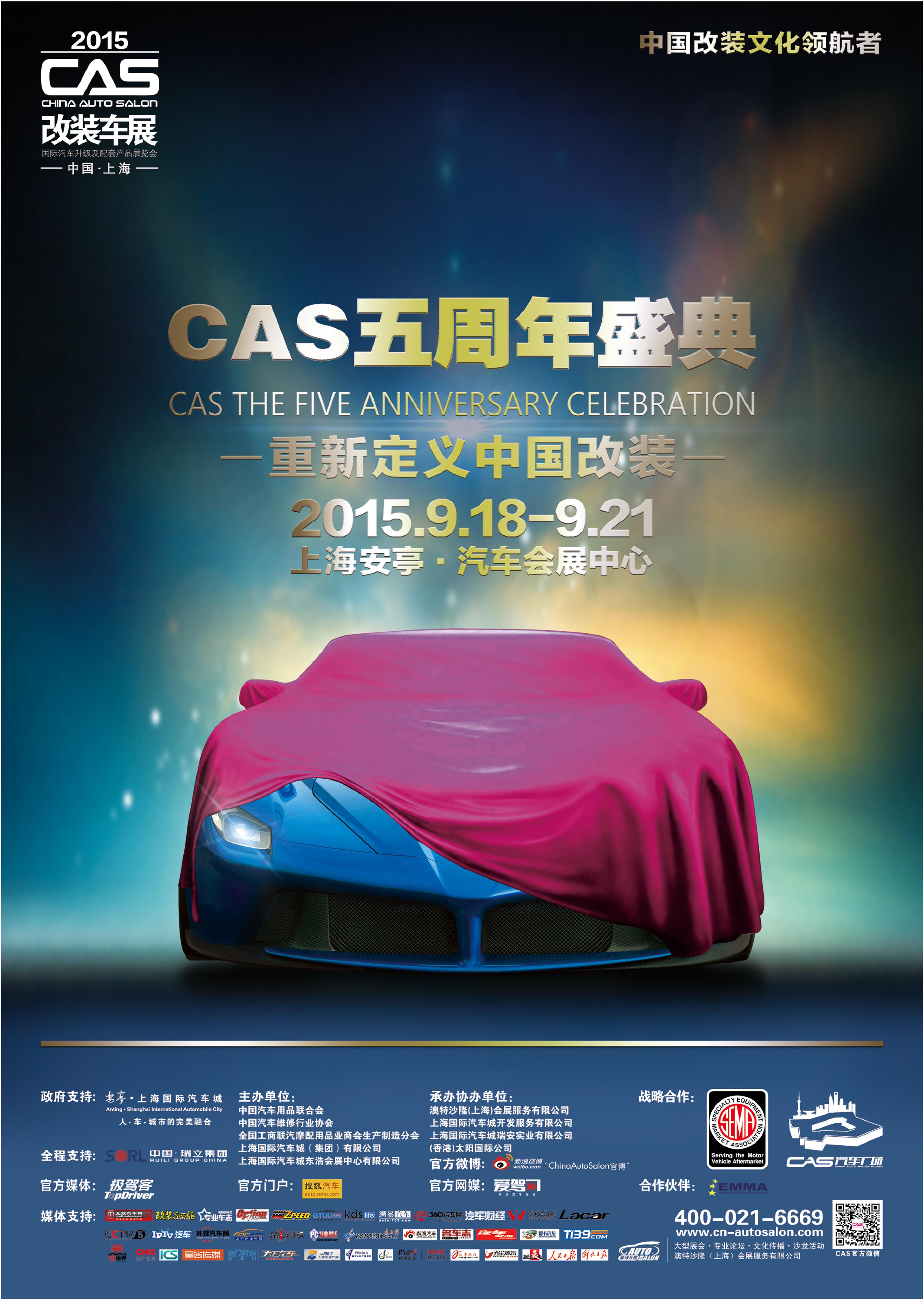 CAS改装车展五周年————重新定义中国改装