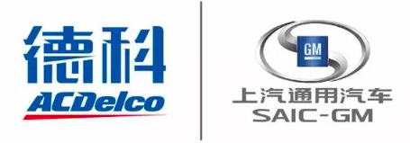 【重磅】传言落实！上汽通用收购ACDelco，推出全新配件品牌“德科”