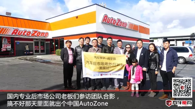 连载 | 你未曾见过的汽车后市场 - AutoZone 卖场展示篇