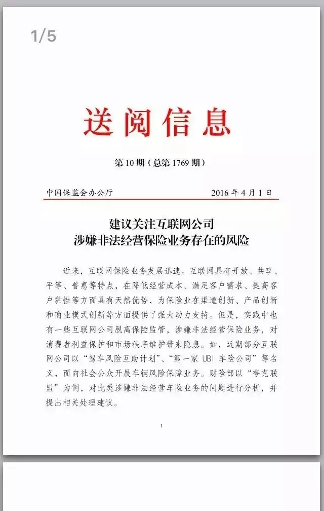 【聚焦】是创新？还是非法集资？！互助车险遭质疑