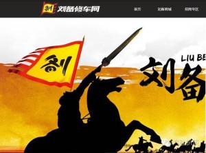【快讯】刘备修车网获金沙江创投6000万投资