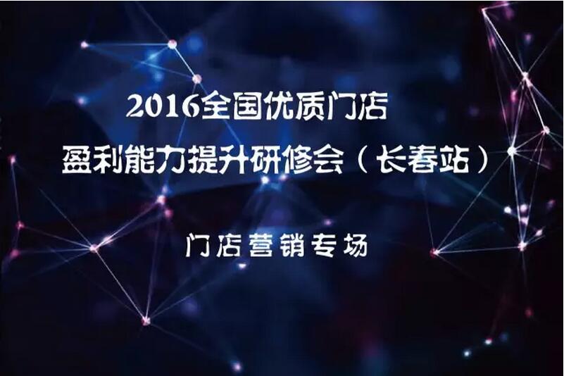 7月29号，一大波行业大咖共赴长春，聊聊汽修门店营销那些事儿！