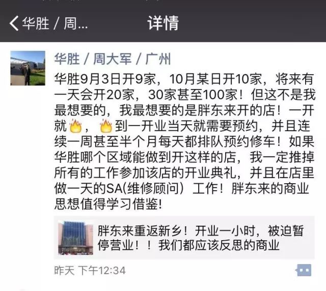 坐拥130+连锁店，华胜总裁周大军却说“最想要的店是它”....