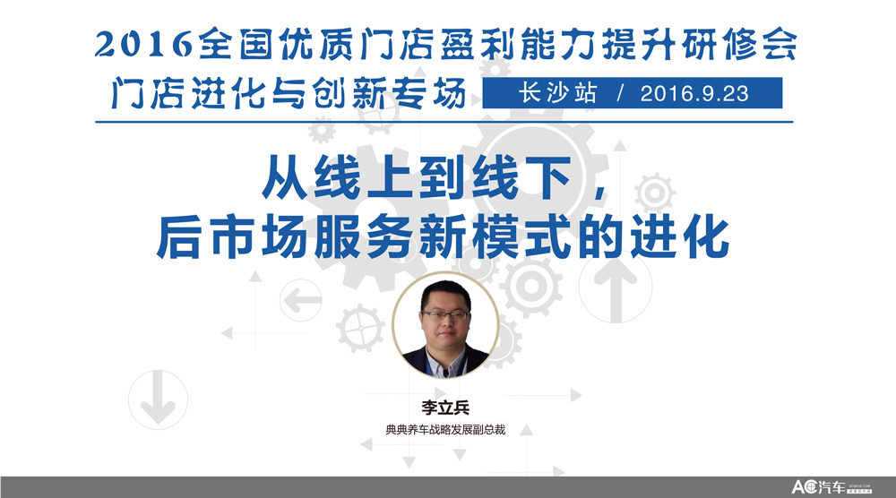 创见 | 深度剖析典典养车3大战略及4个线下布局，收购+托管已建200多家门店