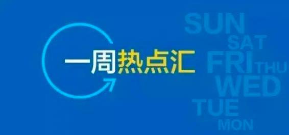 宝沃推“终身免费保修”，12306、奥迪、携程扎堆出行服务，平安、阳光与滴滴车险合作被叫停 | 一周后市场内参