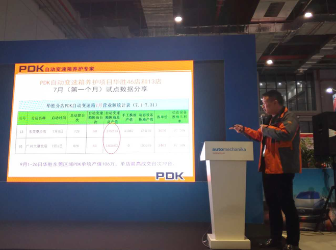 PDK营销总监刘清华：变速箱维修及养护项目分享