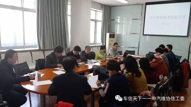 汽车维修技术信息公开监督方案北京沙龙在京成功召开