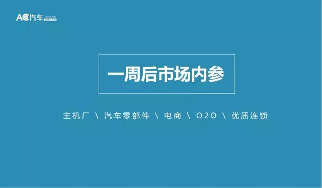 变速箱专修连锁孚邦杀入，中石化建综合维修厂，北汽好修养打造百亿产值 |一周后市场内参