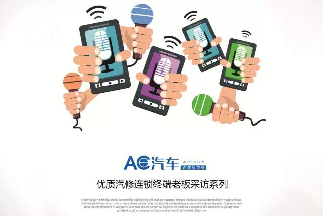 AC汽车,汽修行业,汽修门店,汽车养护维修