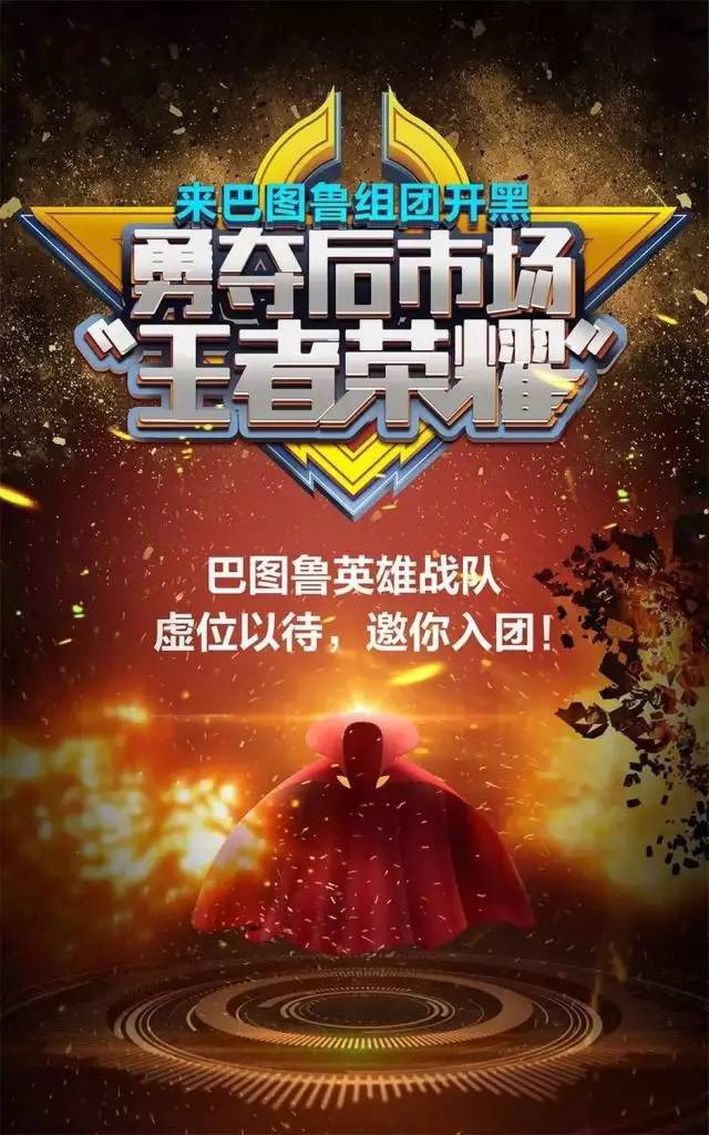 【招募令】巴图鲁广招天下英雄，勇夺后市场王者荣耀