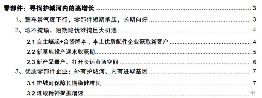 “寻找护城河内的高增长” | 2017汽车零部件年中策略报告