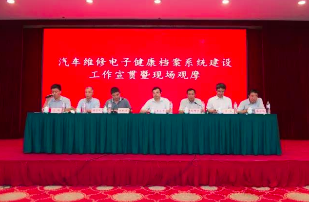 快讯 | 汽车维修电子健康档案系统建设工作宣贯会，暨现场观摩活动在杭州举行 