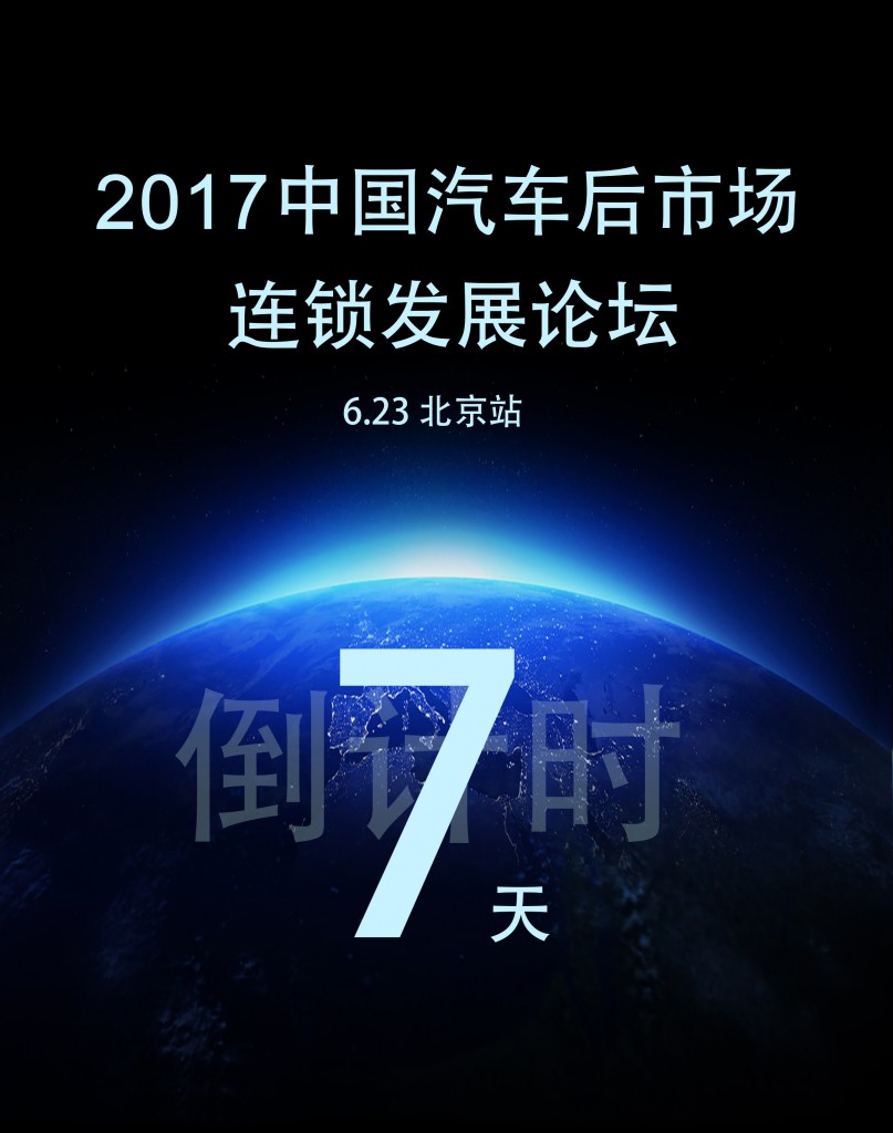 倒计时7天 | 北区百强连锁企业、参会人员名录双曝光，报名通道即将关闭！