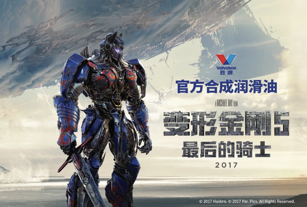 胜牌助力《变形金刚5：最后的骑士》
