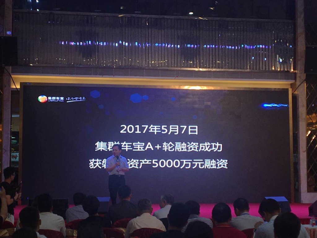 集群车宝