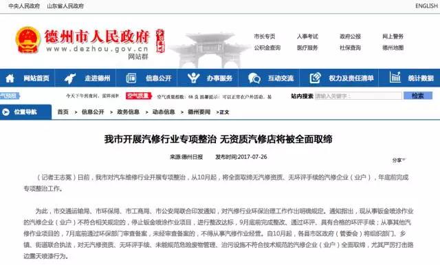 环保整治风暴再袭，全国多地汽修厂面临整顿、停业！开个汽修店就这么难？