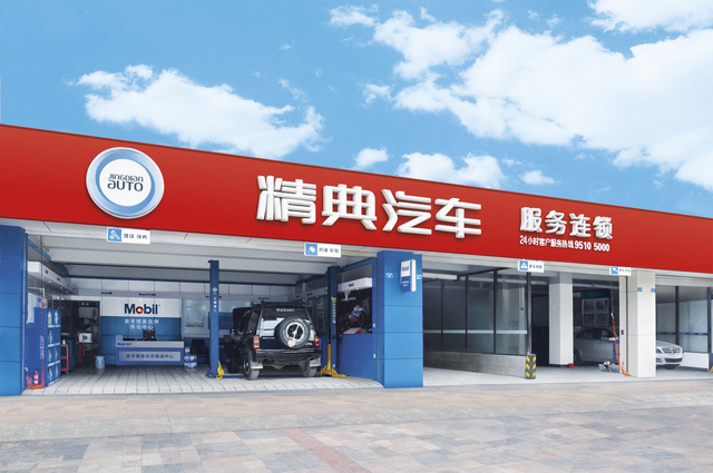 快讯|精典汽车：上半年盈利1719万 汽车后市场步入黄金期