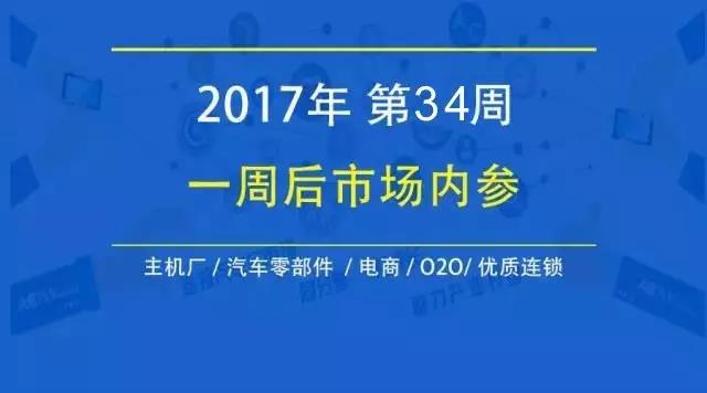 京东联手风帆布局蓄电池O2O，小拇指2017半年净亏600万，深圳站议程嘉宾曝光 | 一周后市场内参