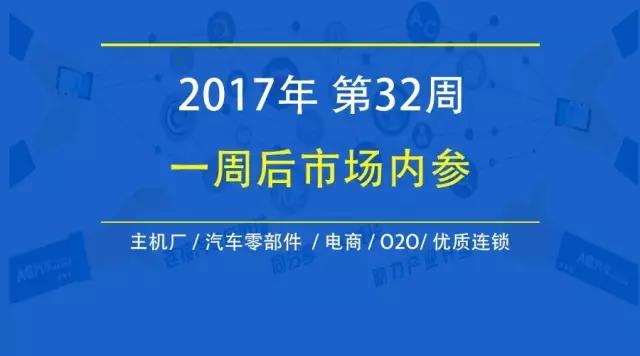 唐山汽修整治取缔45家修理厂，四川眉山关停15家，东风风神南昌撤销4S店，CarDash获530万美元融资 | 一周后市场内参