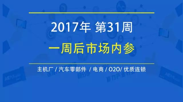 快准拿3000万PreA，畅途完成A+轮融资，正通开展4S店托管，成都论坛参会名录曝光 | 一周后市场内参