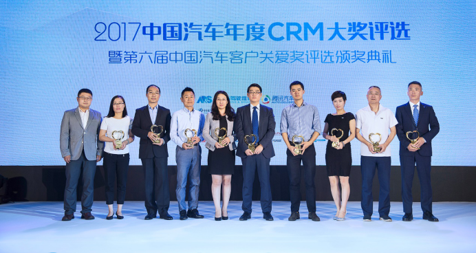 2017中国汽车年度CRM大奖  暨第六届中国汽车客户关爱奖榜单揭晓