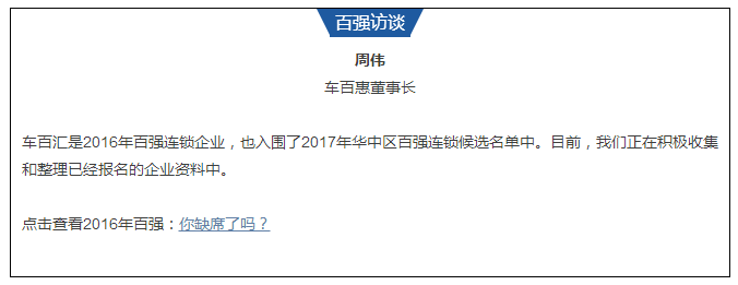 单点突破，把一个好项目做深做透，这家店年利润增幅达40﹪ | 2017百强访谈（3）