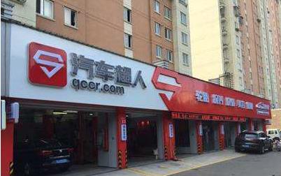 汽车超人又放大招 母公司金固发布股权激励计划
