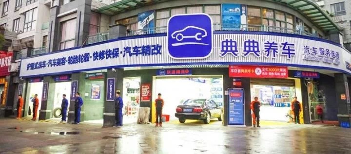 快讯 | 典典养车融资千万美元，欲回归互联网平台属性