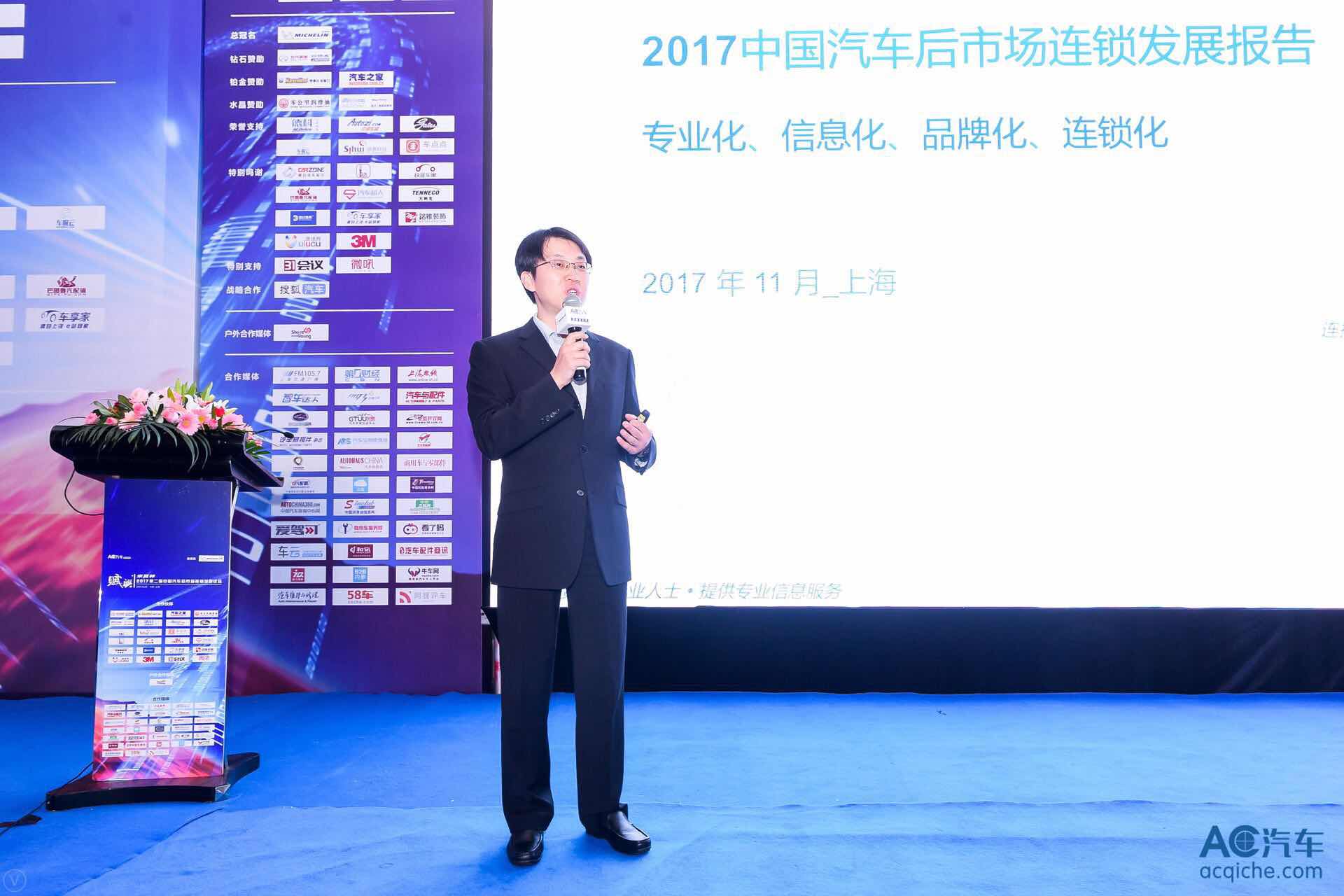 【AC直播】AC汽车 联合创始人、主编陈海生：中国汽车后市场连锁发展调研报告