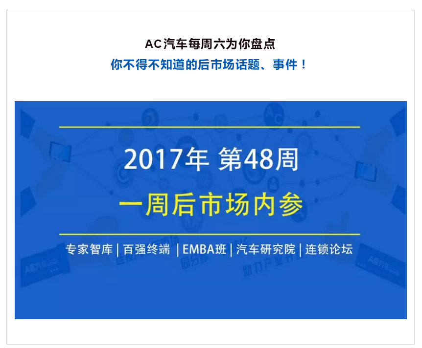 首汽约车完成新一轮融资、易车发布三季报、苏宁易购汽车公司成立、神州租车前三季度净利6.62亿元… | 一周后市场内参