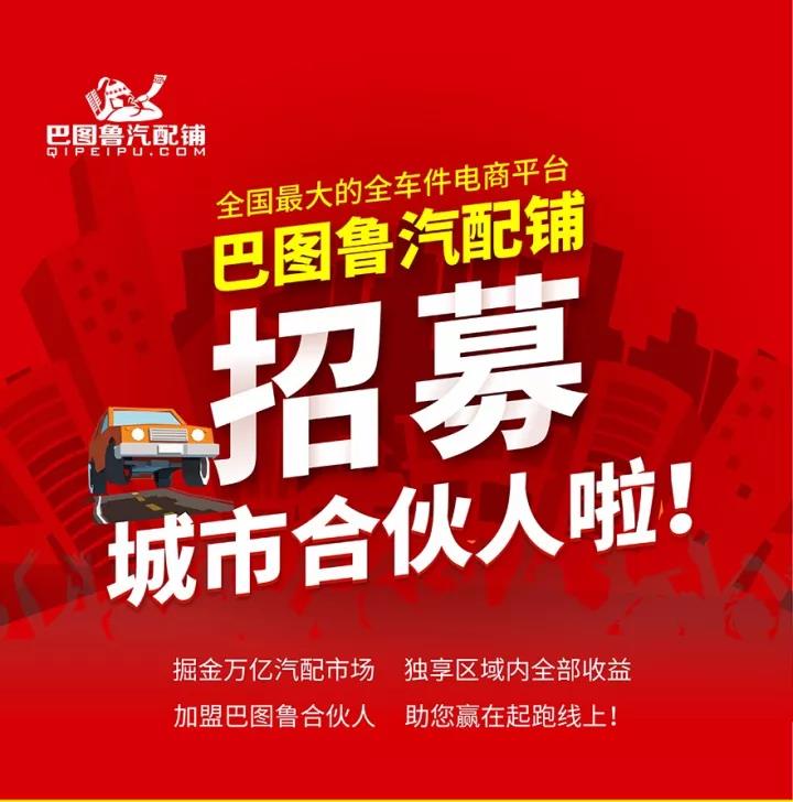 巴图鲁城市合伙人火爆扩招中，新增3大省份，先到先得，赶紧报名！