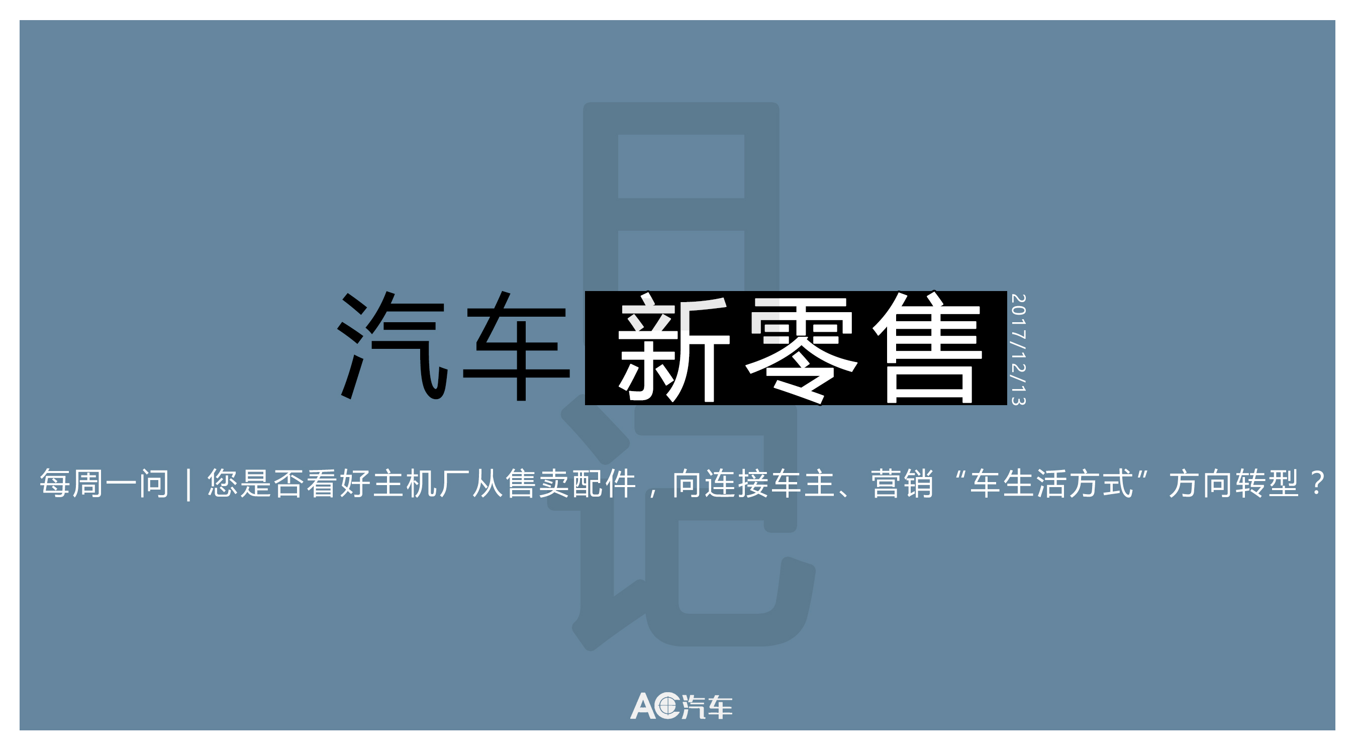 汽车新零售日记： 神州优车发布共享新战略 易车出行获1.75亿元首轮融资