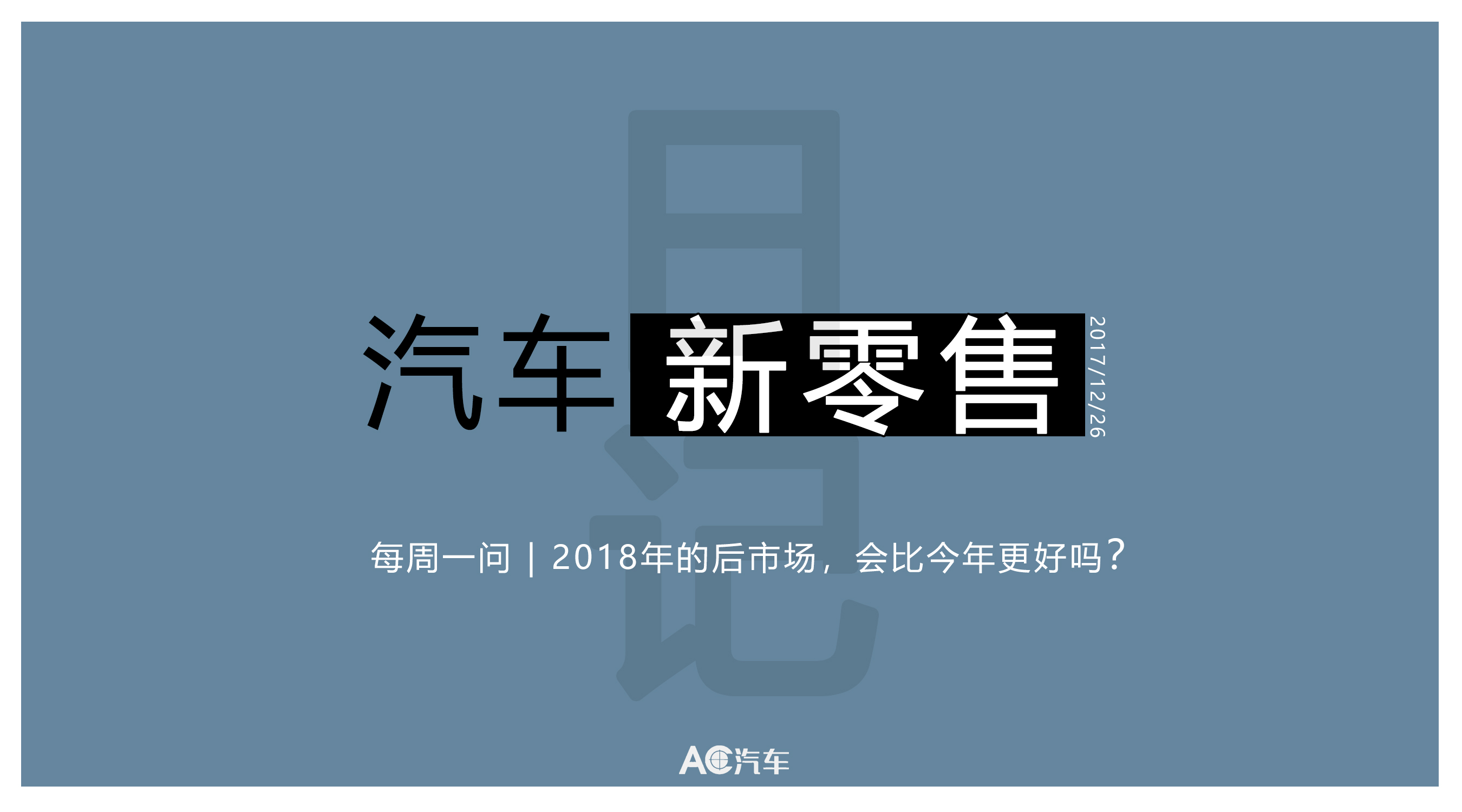 汽车新零售日记：携程牵手滴滴推出“携程用车” ，二手车首现“退一赔三”事件