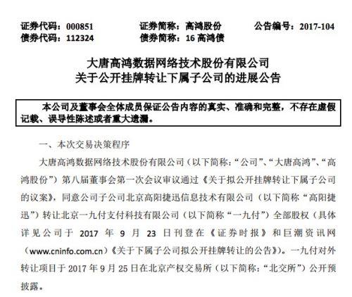 滴滴3亿元正式收购支付牌照  已获央行同意
