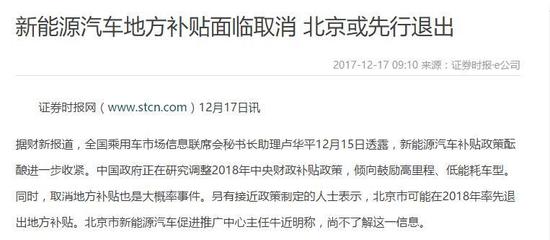 2018年新能源电动汽车地方补贴或将取消