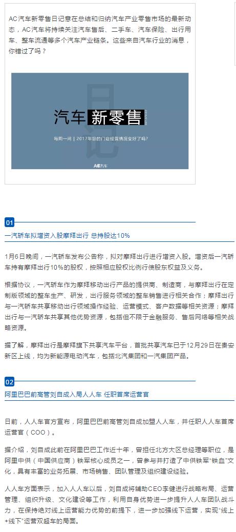 汽车新零售日记：一汽轿车增资入股摩拜出行 美团租车北京首上线取还车网点