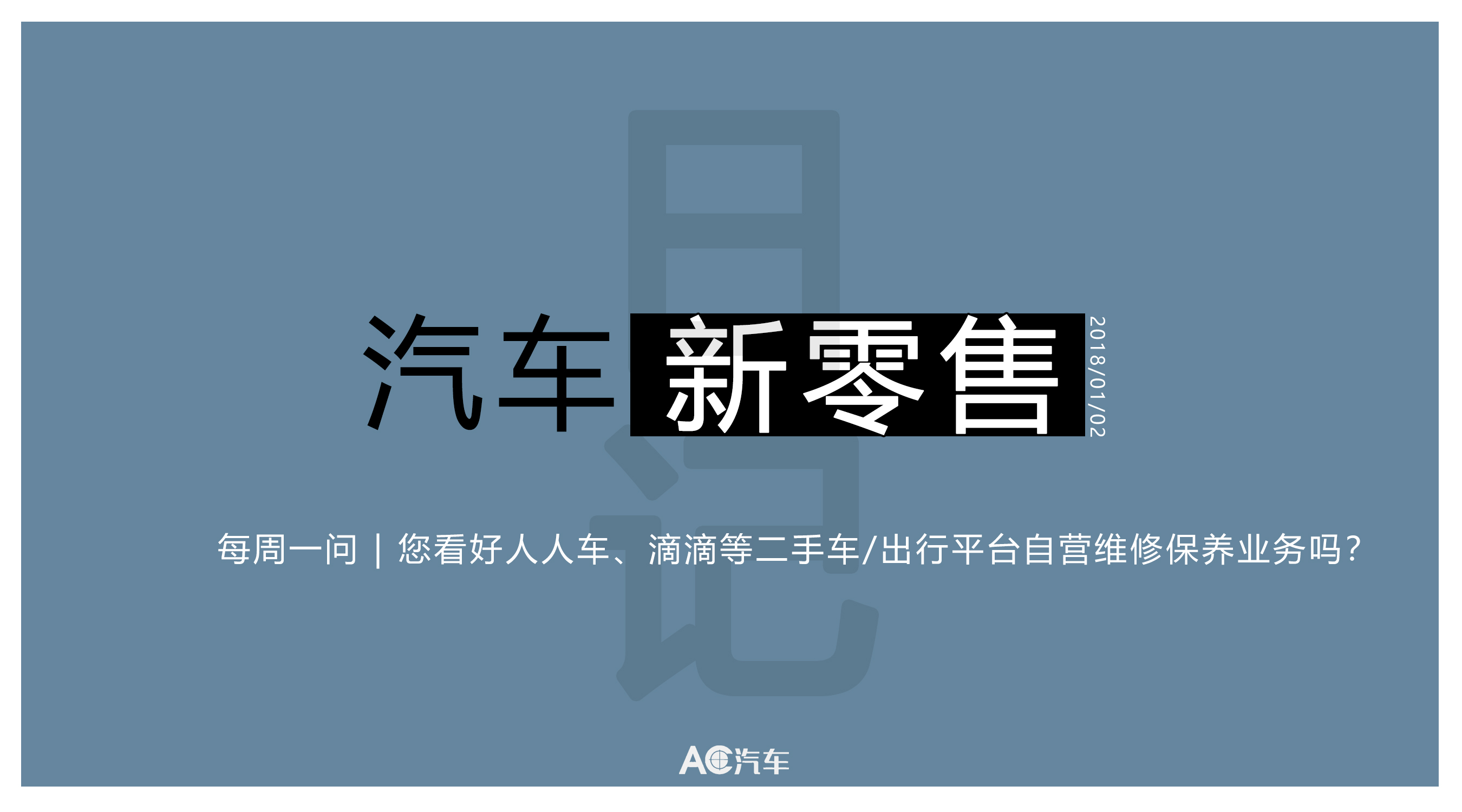 汽车新零售日记：摩拜单车试水共享汽车业务 景驰科技全球总部落户广州