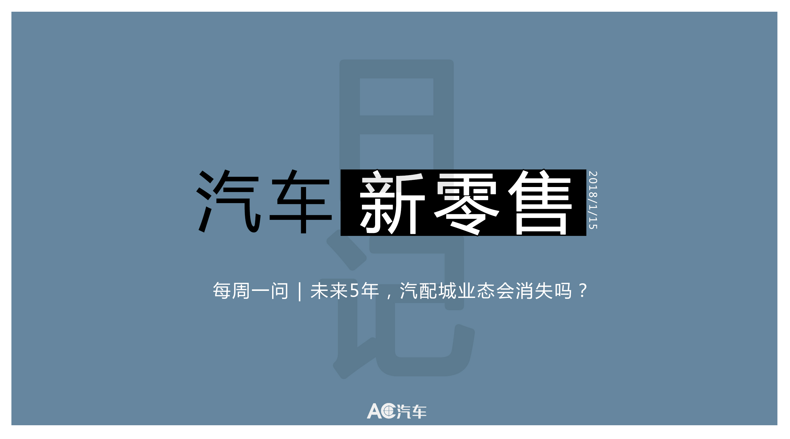 汽车新零售日记：阿里主导ofo新一轮融资；软银投资4.6亿入股Auto1