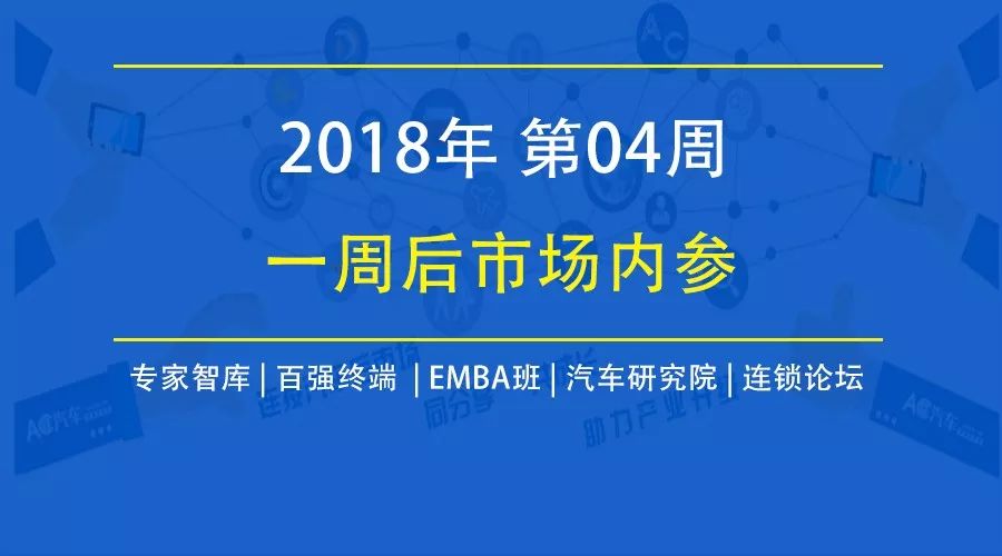 中国人保与车发发签订全面战略合作协议、戴姆勒与宝马欲合并汽车共享业务、北汽绅宝与毛豆新车达成战略合作 | 一周后市场内参