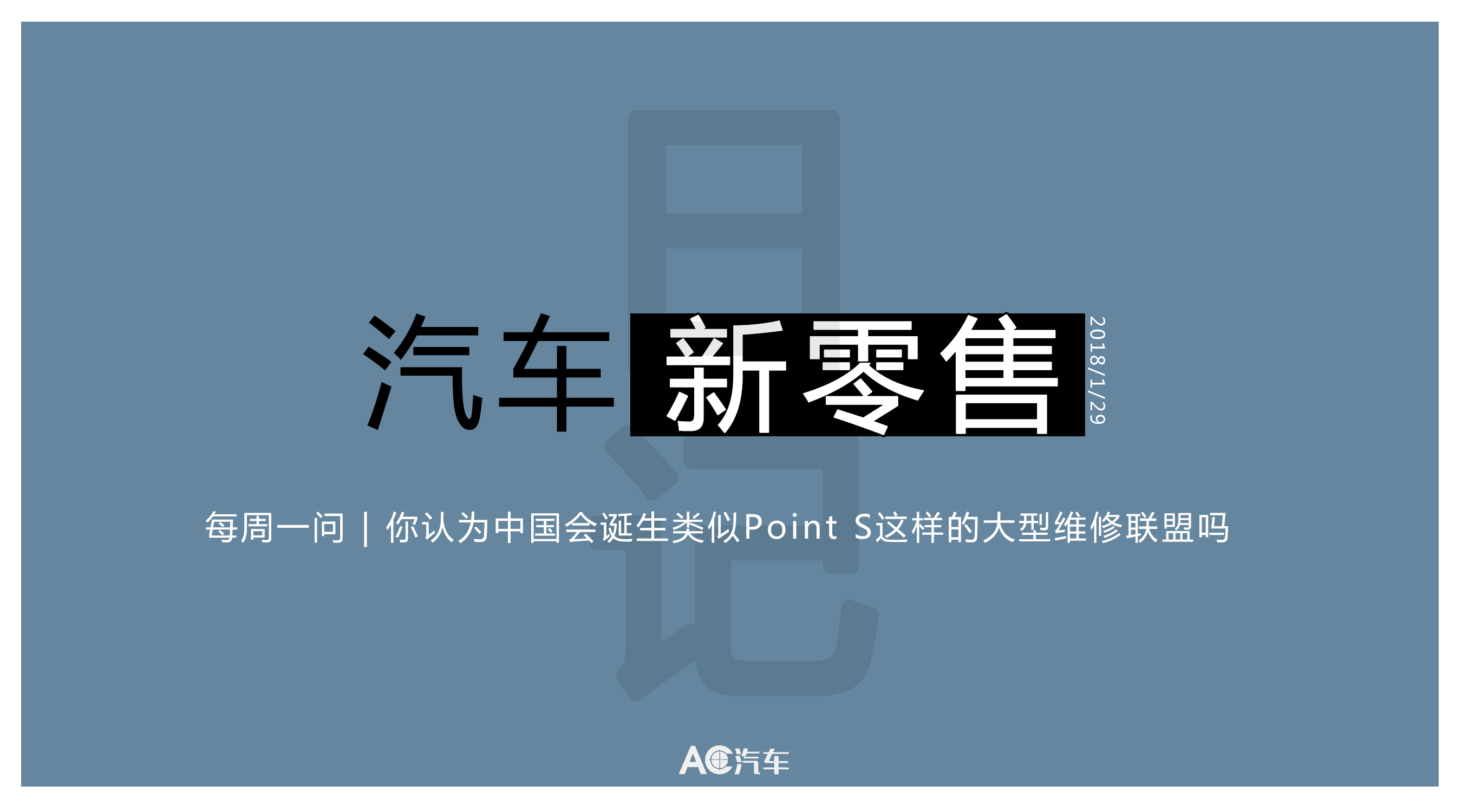 汽车新零售日记：滴滴成立AI Labs；大众汽车在卢旺达投资设厂；汽车进口关税“变脸”成定局