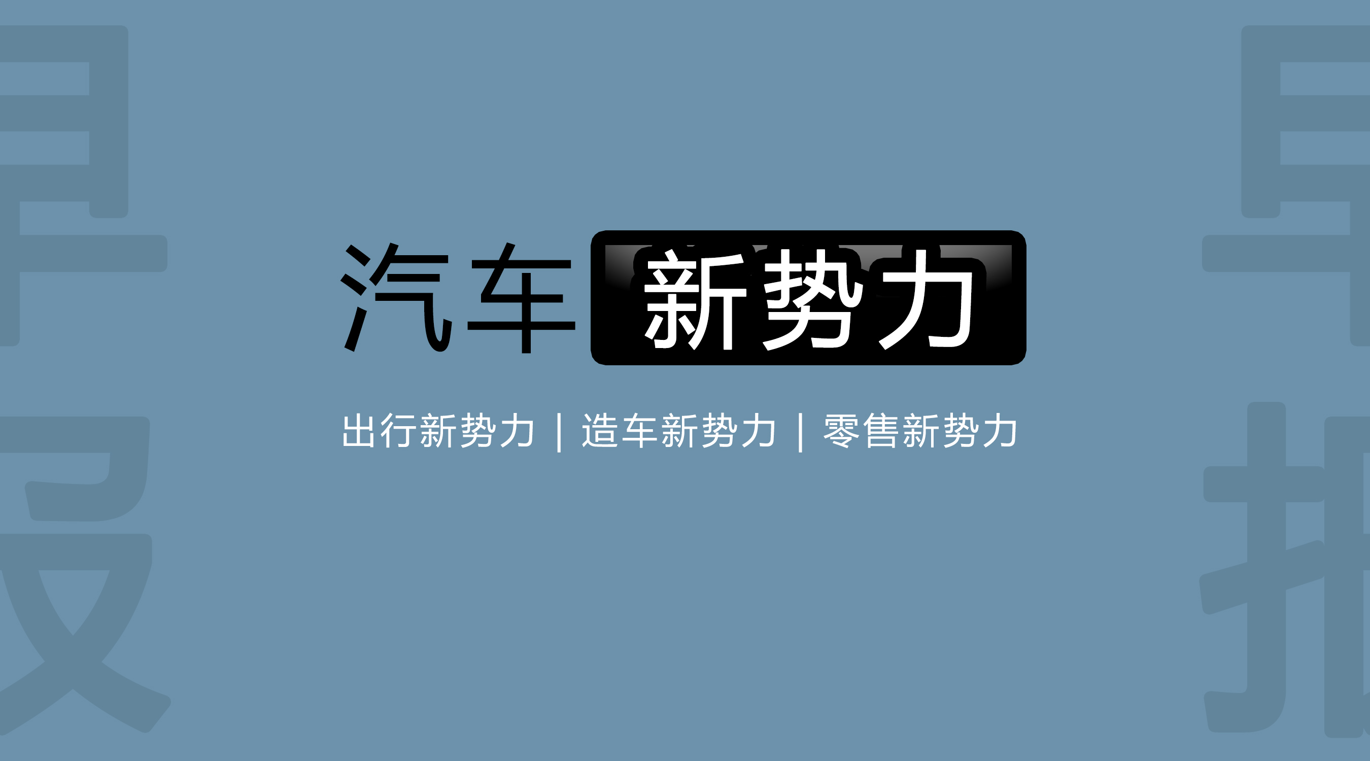 取消二手车限迁,投融资,政策,新势力早报