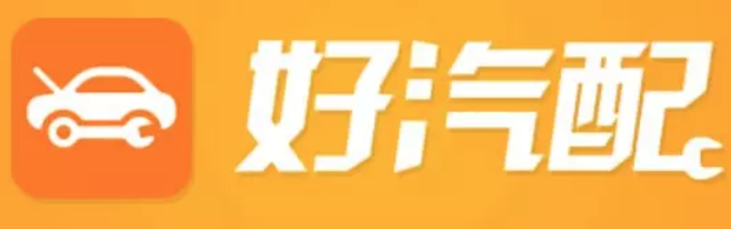 快讯 | 好汽配完成千万美元A+轮融资 棕榈资本担任独家财务顾问
