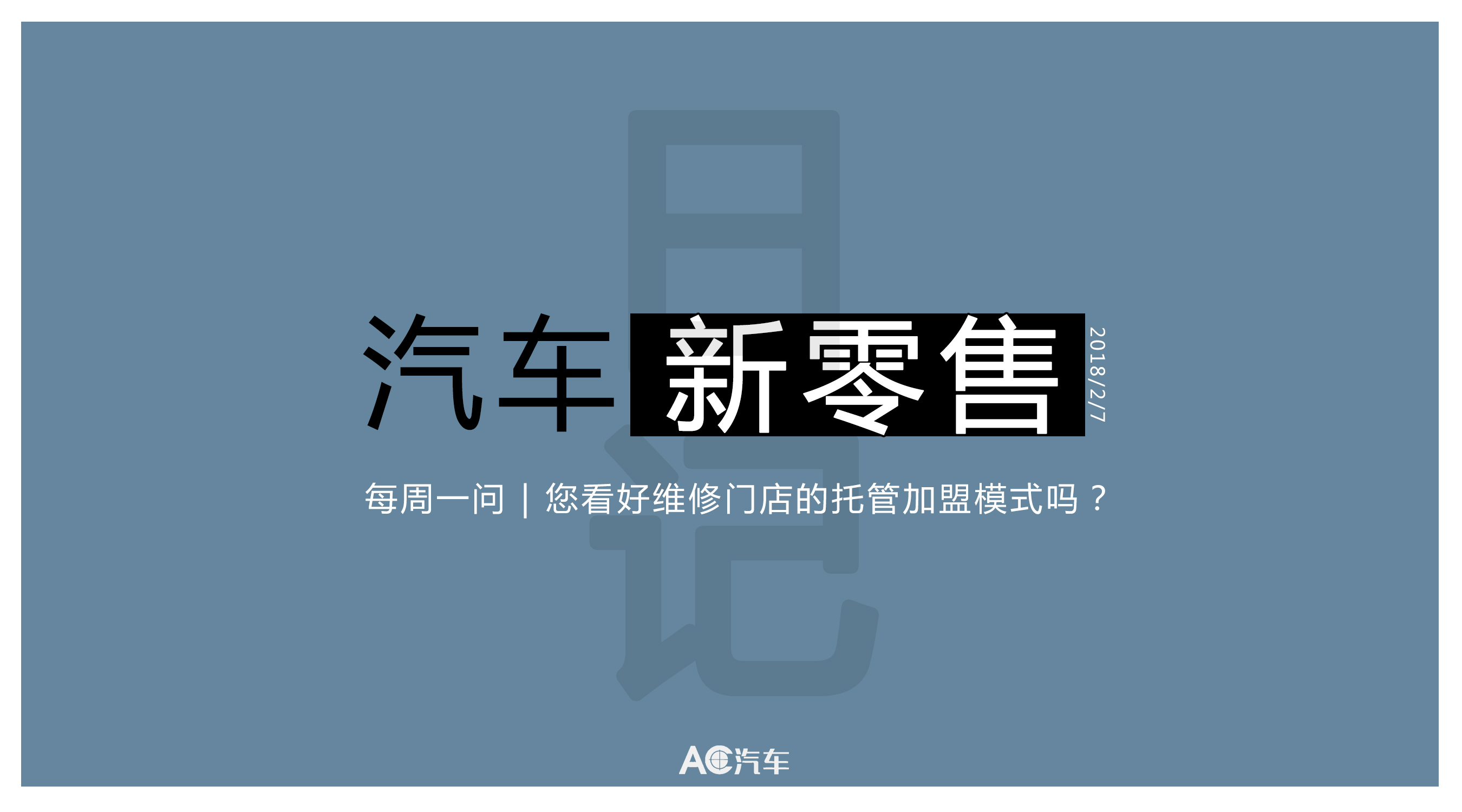 汽车新零售日记：易开出行获颁网约车牌照；一汽联手易开布局共享汽车