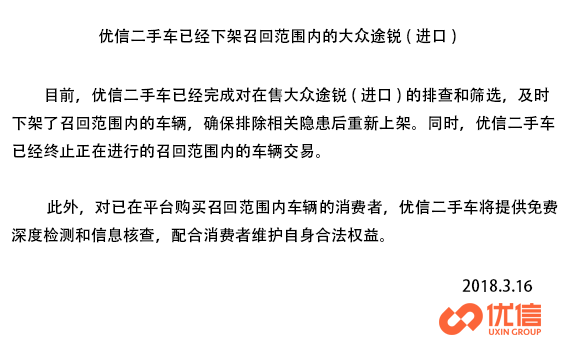 人人车,优信二手车,途锐下架
