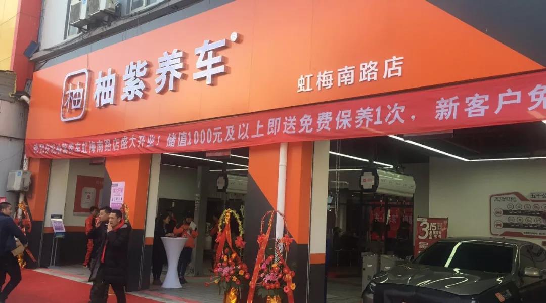 柚紫养车,苏宁,门店经营