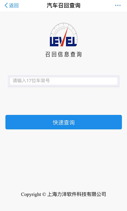 力洋,支付宝小程序,车辆召回查询