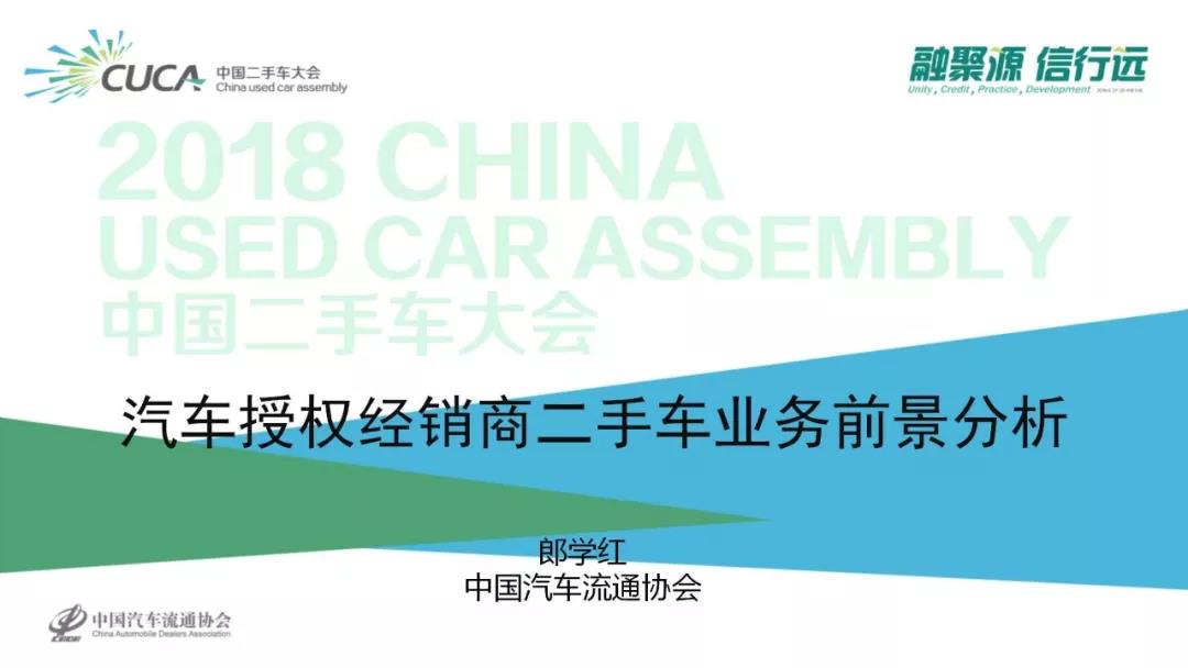中国经销商集团二手车业务为何还没做大做强？