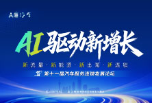 2026（第十一届）汽车服务连锁发展论坛暨汽车后市场连锁百强&TOP品牌颁奖典礼
